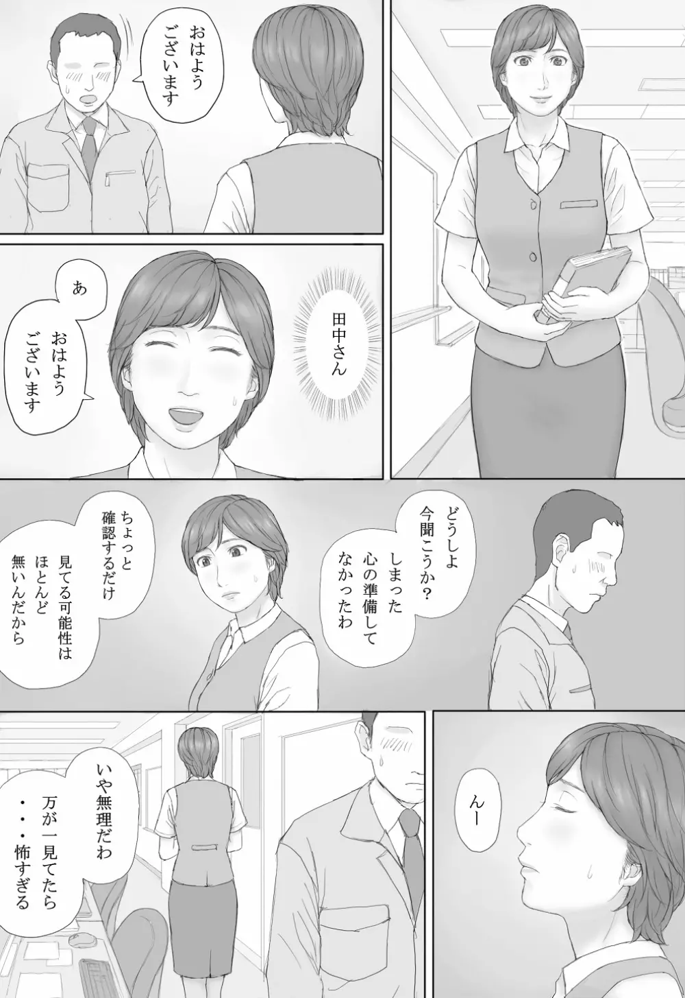 ミカさんの話 Page.43