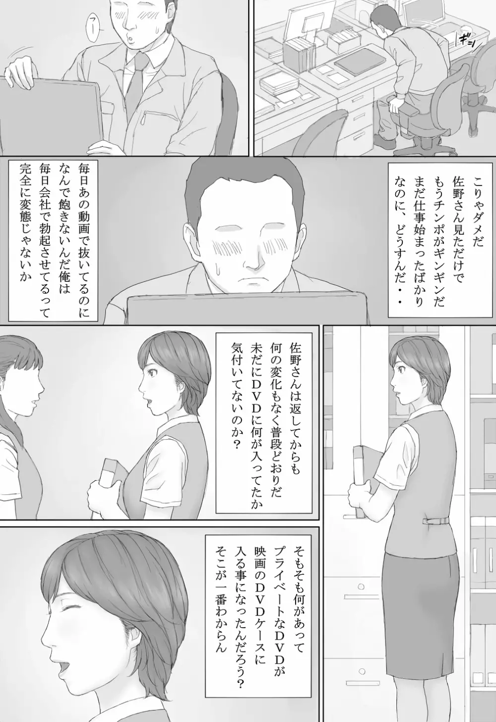 ミカさんの話 Page.44