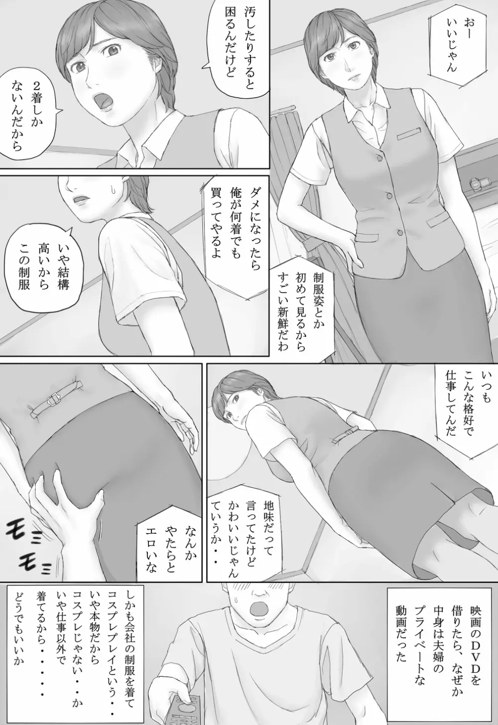 ミカさんの話 Page.45