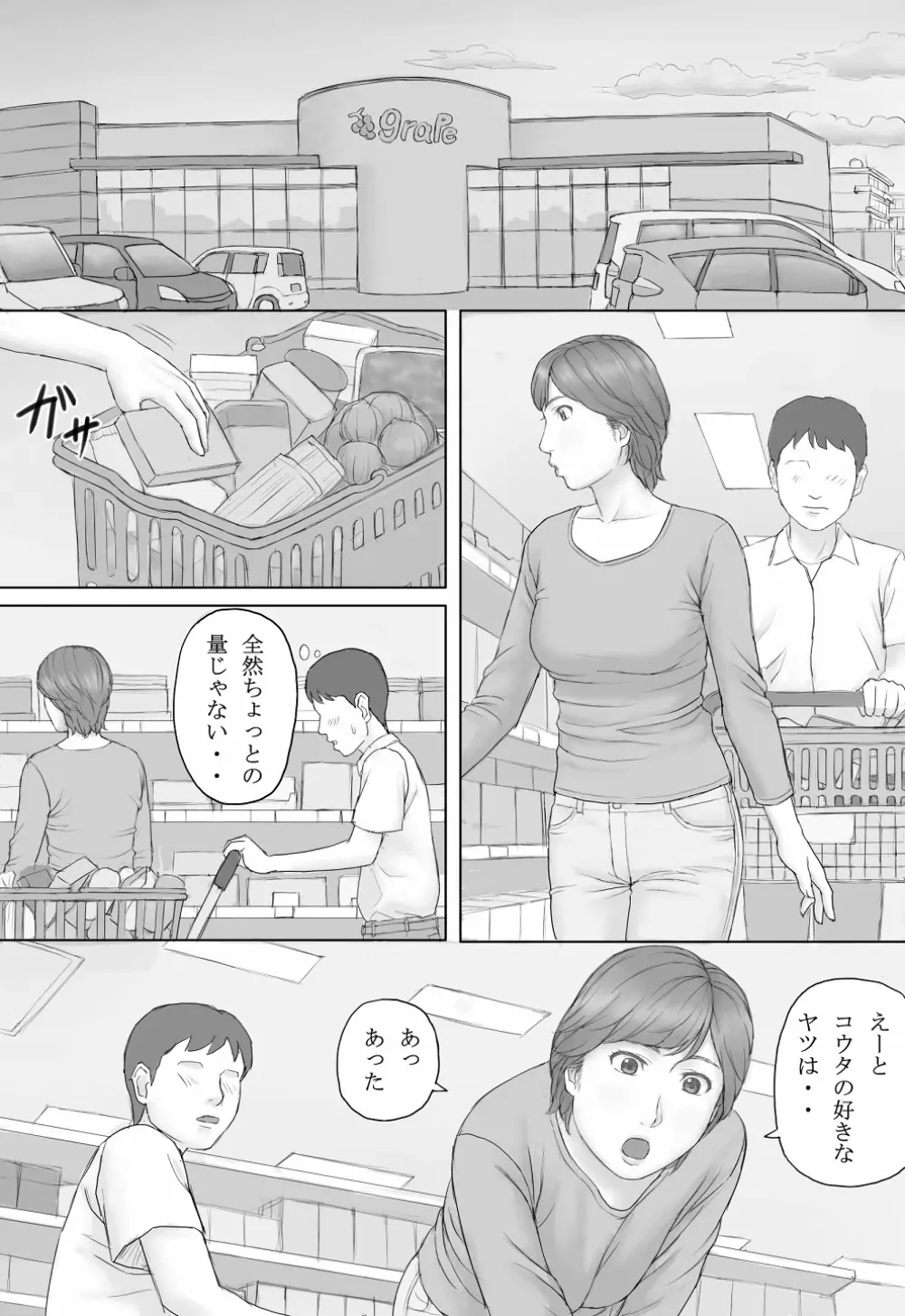 ミカさんの話 Page.7