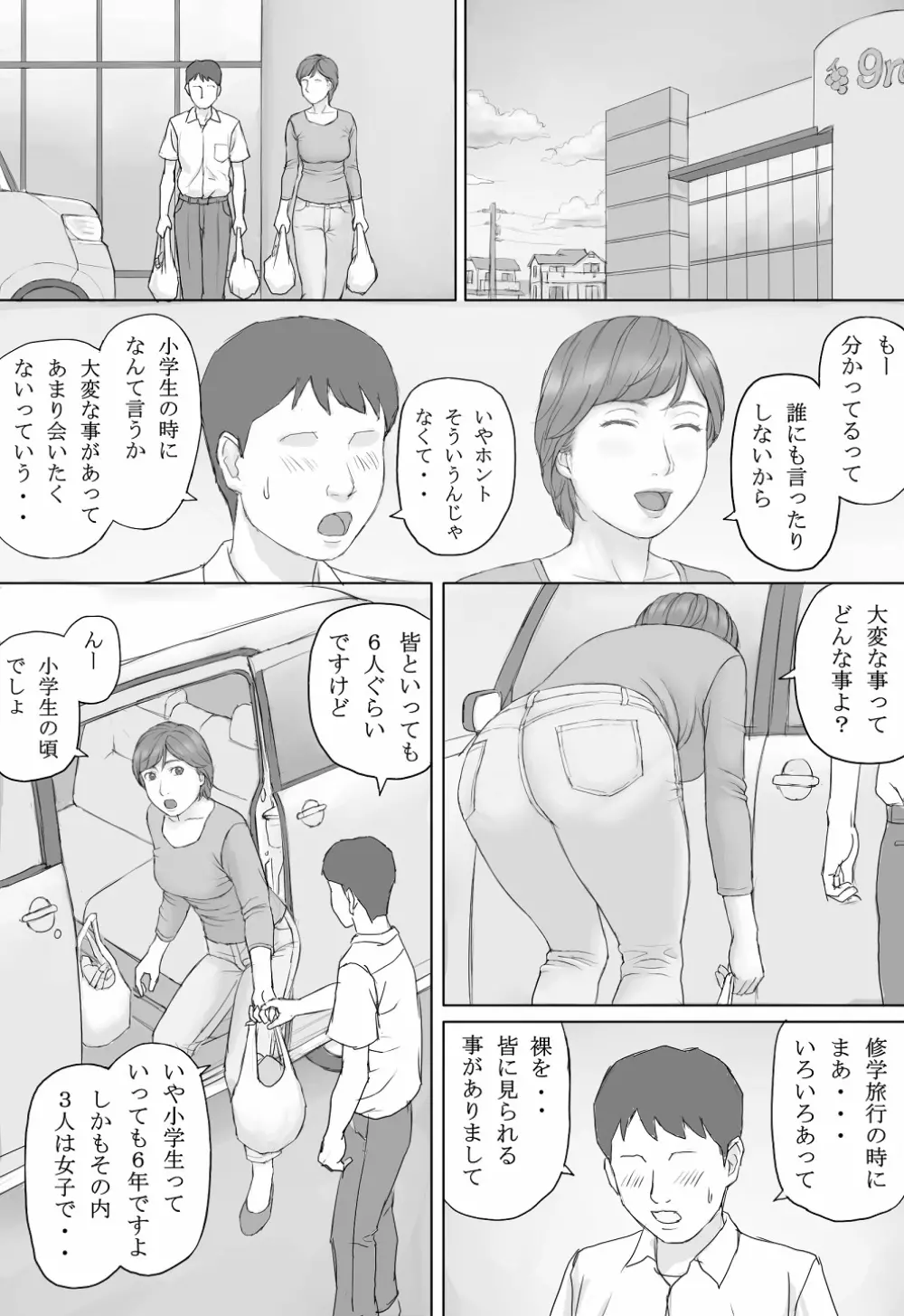 ミカさんの話 Page.9