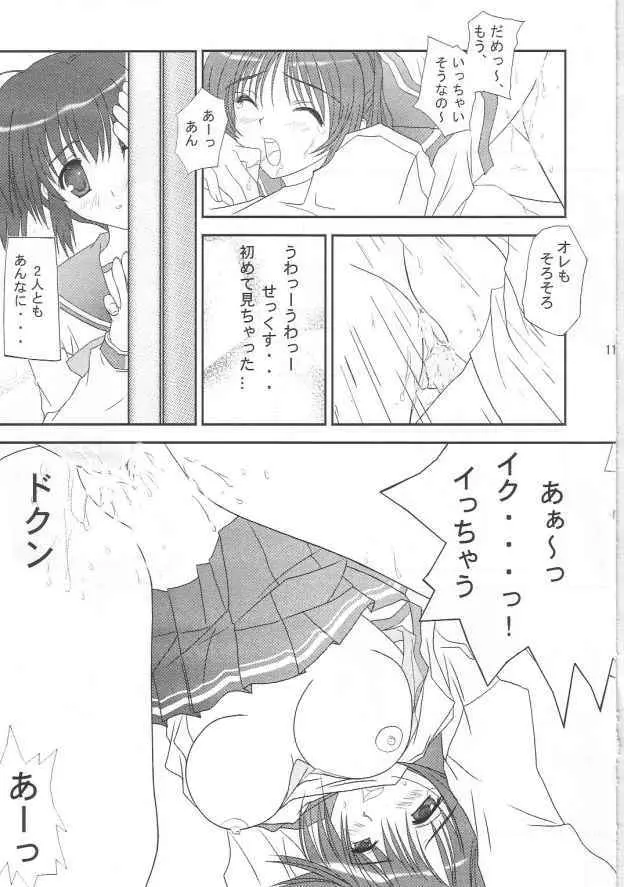 春霞 Page.10