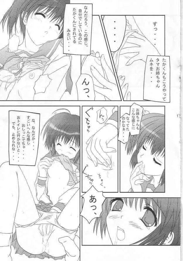 春霞 Page.16