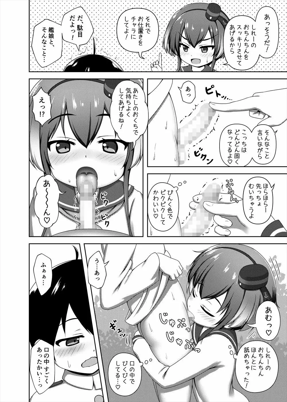 ショタ提督と時津風ちゃん Page.10