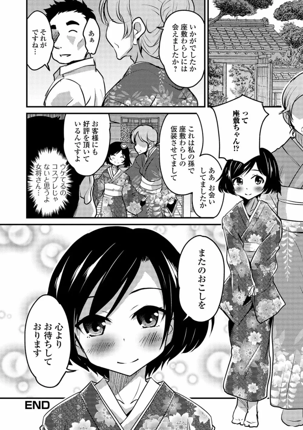 月刊Web男の娘・れくしょんッ！S Vol.40 Page.22