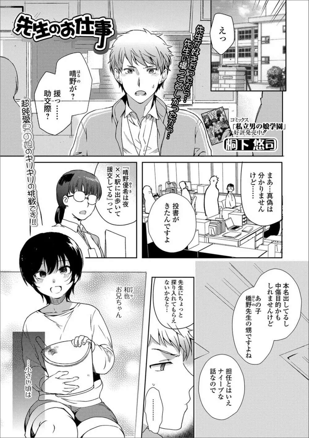 月刊Web男の娘・れくしょんッ！S Vol.40 Page.23