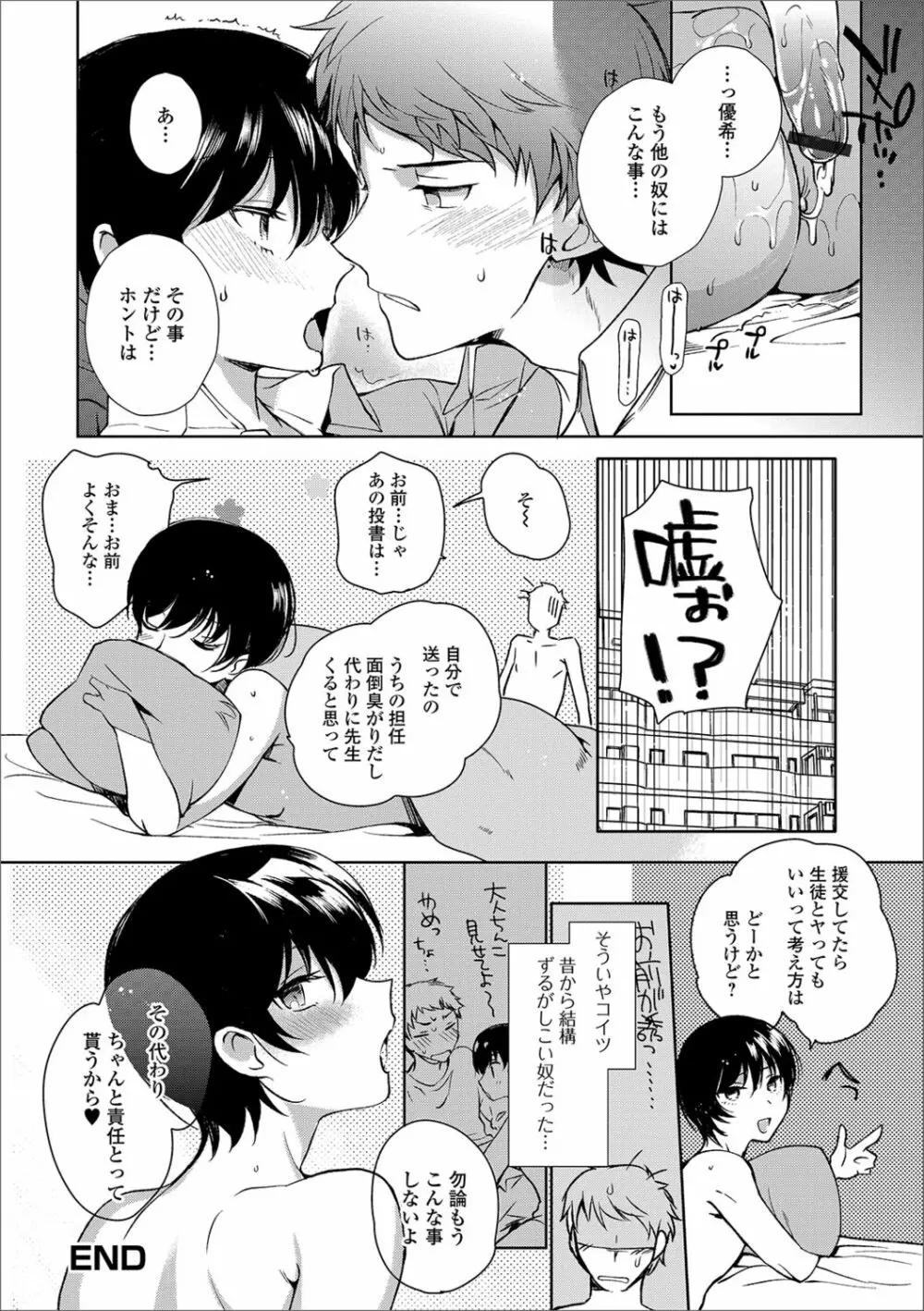 月刊Web男の娘・れくしょんッ！S Vol.40 Page.38