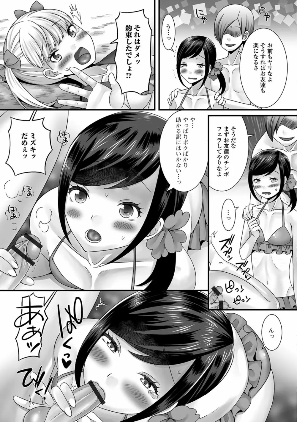 月刊Web男の娘・れくしょんッ！S Vol.40 Page.45