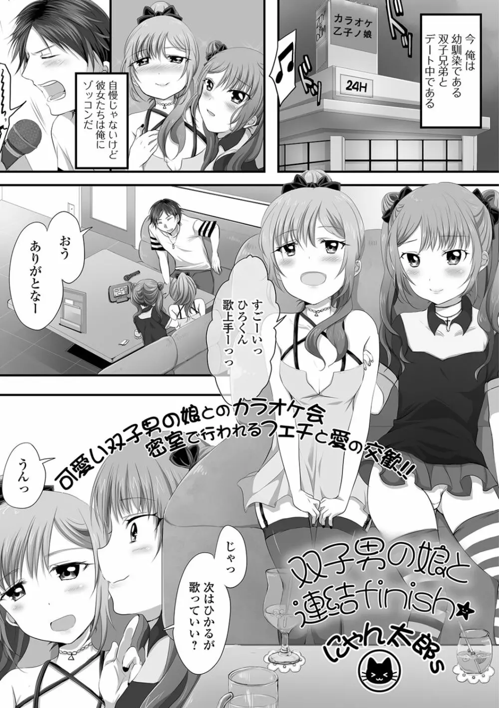 月刊Web男の娘・れくしょんッ！S Vol.40 Page.59