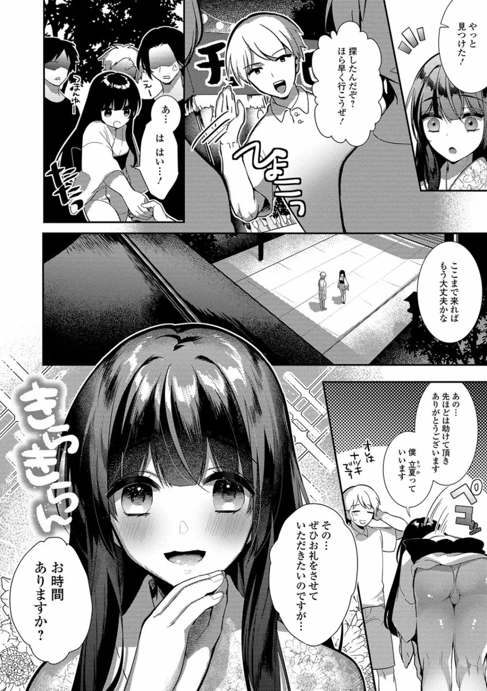 月刊Web男の娘・れくしょんッ！S Vol.40 Page.76