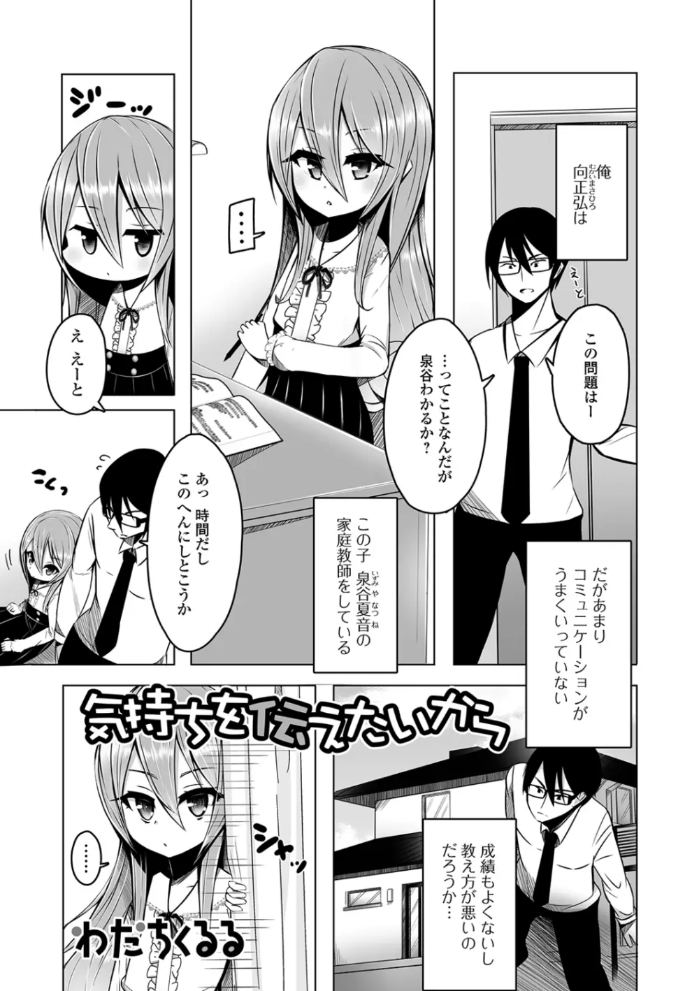 月刊Web男の娘・れくしょんッ！S Vol.40 Page.91