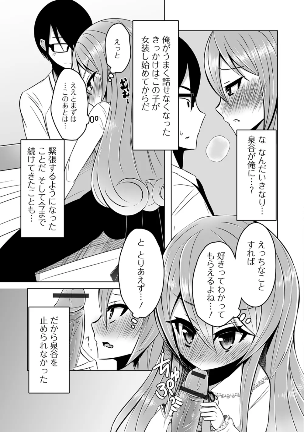 月刊Web男の娘・れくしょんッ！S Vol.40 Page.95