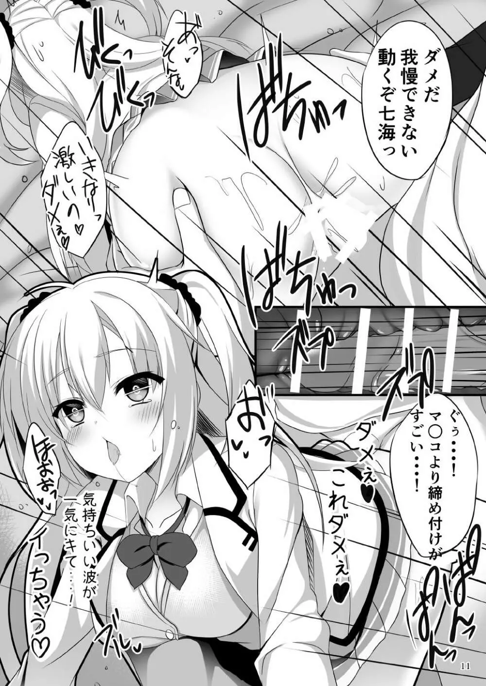 おにいちゃんにアス＊トラレル！ Page.10