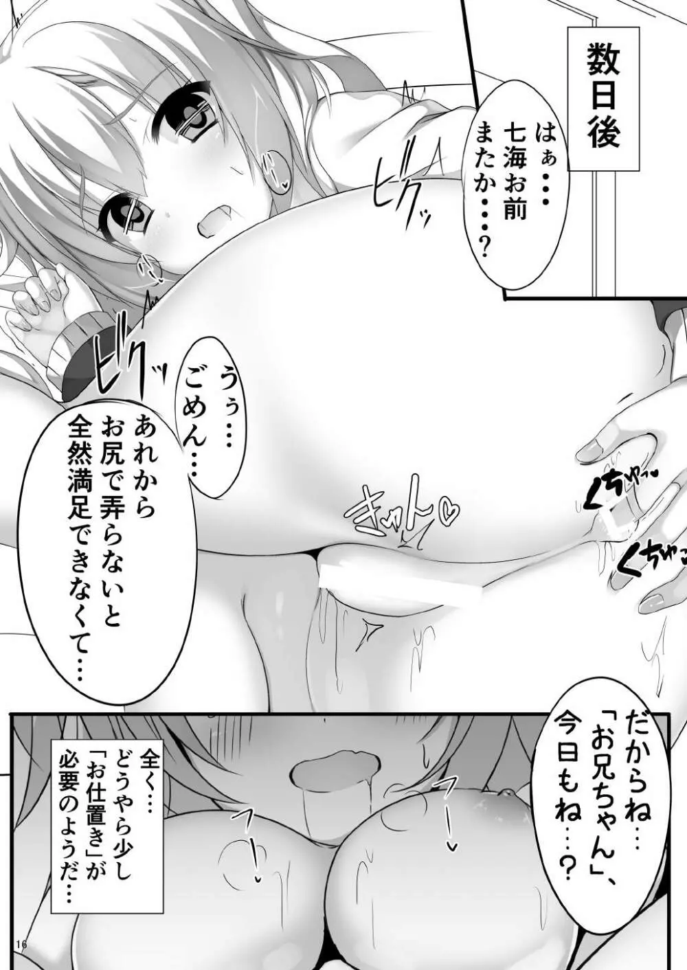 おにいちゃんにアス＊トラレル！ Page.15