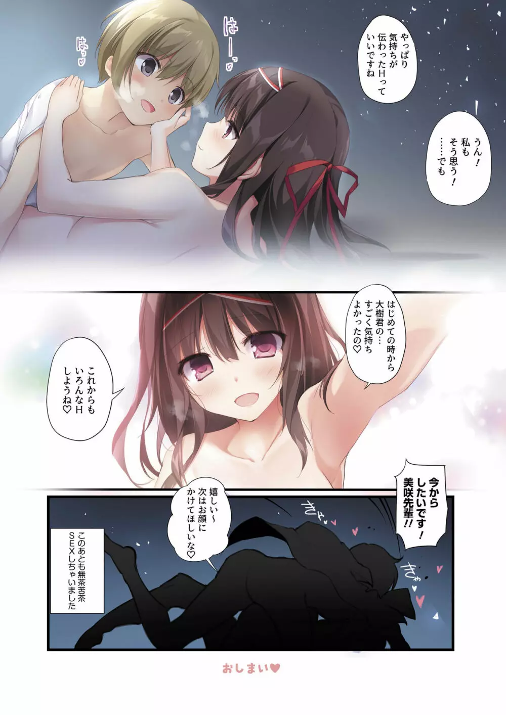 清楚ビッチな巫女先輩 Page.29