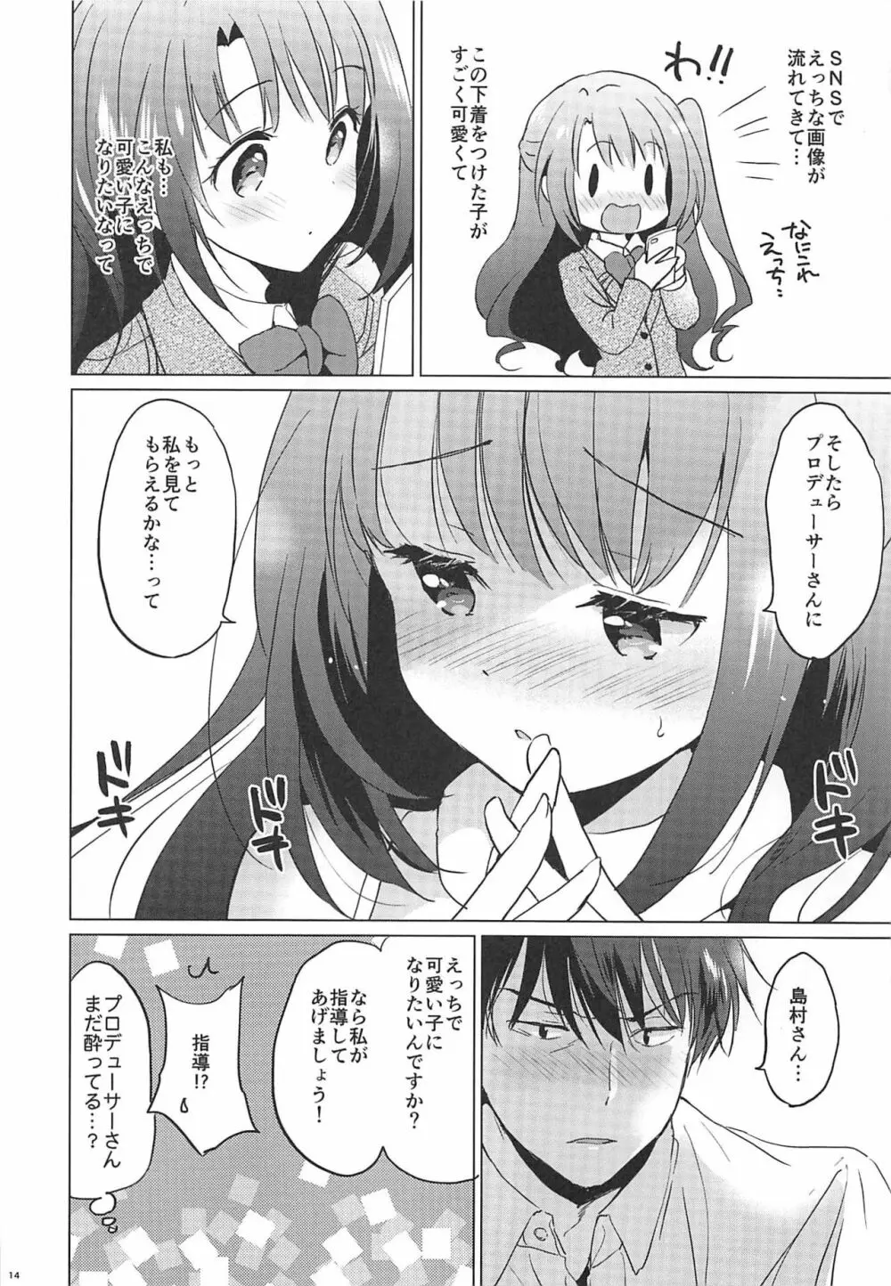 うづきルーム Page.12