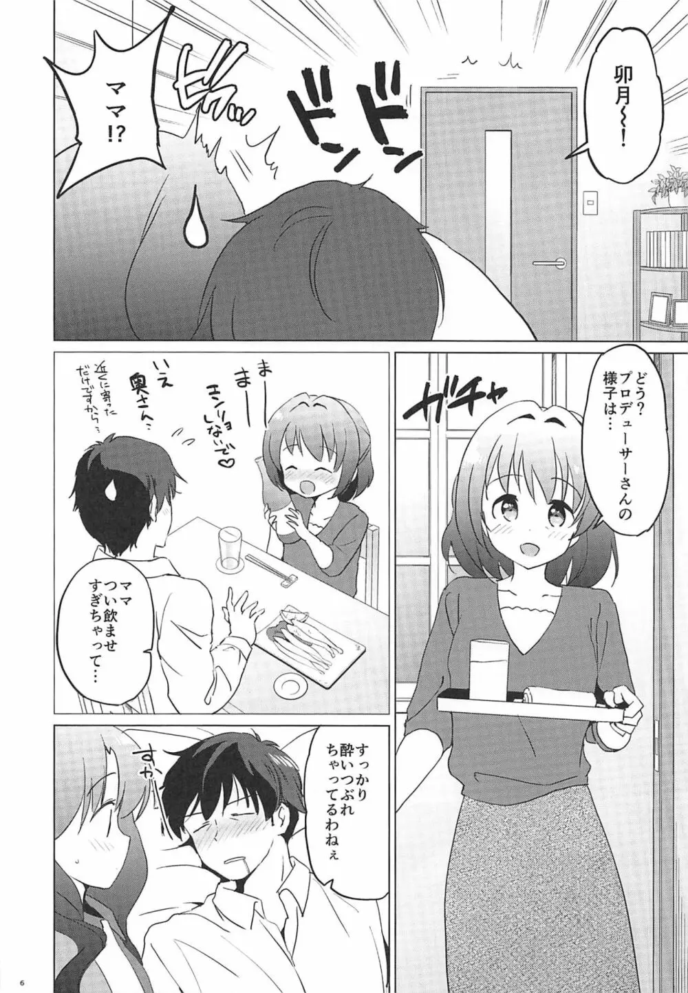 うづきルーム Page.4