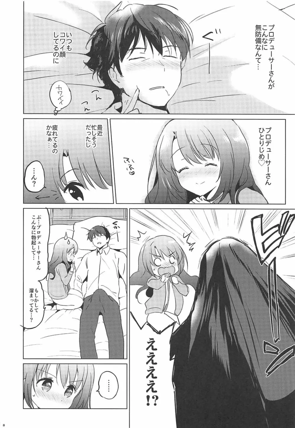 うづきルーム Page.6