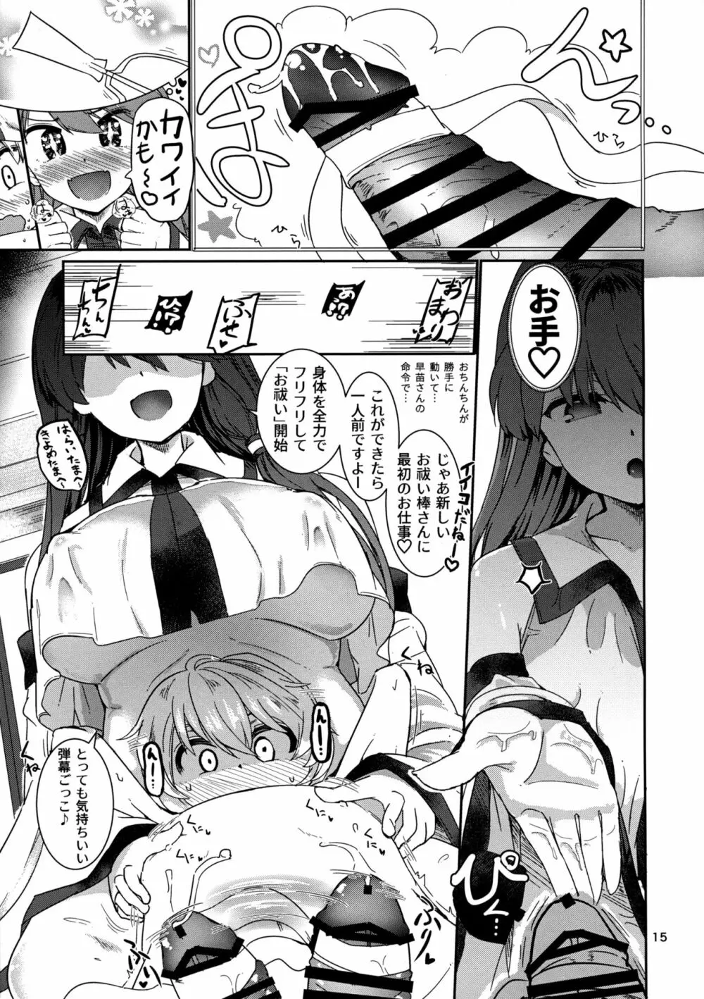 こちょ巫女早苗さん Page.16