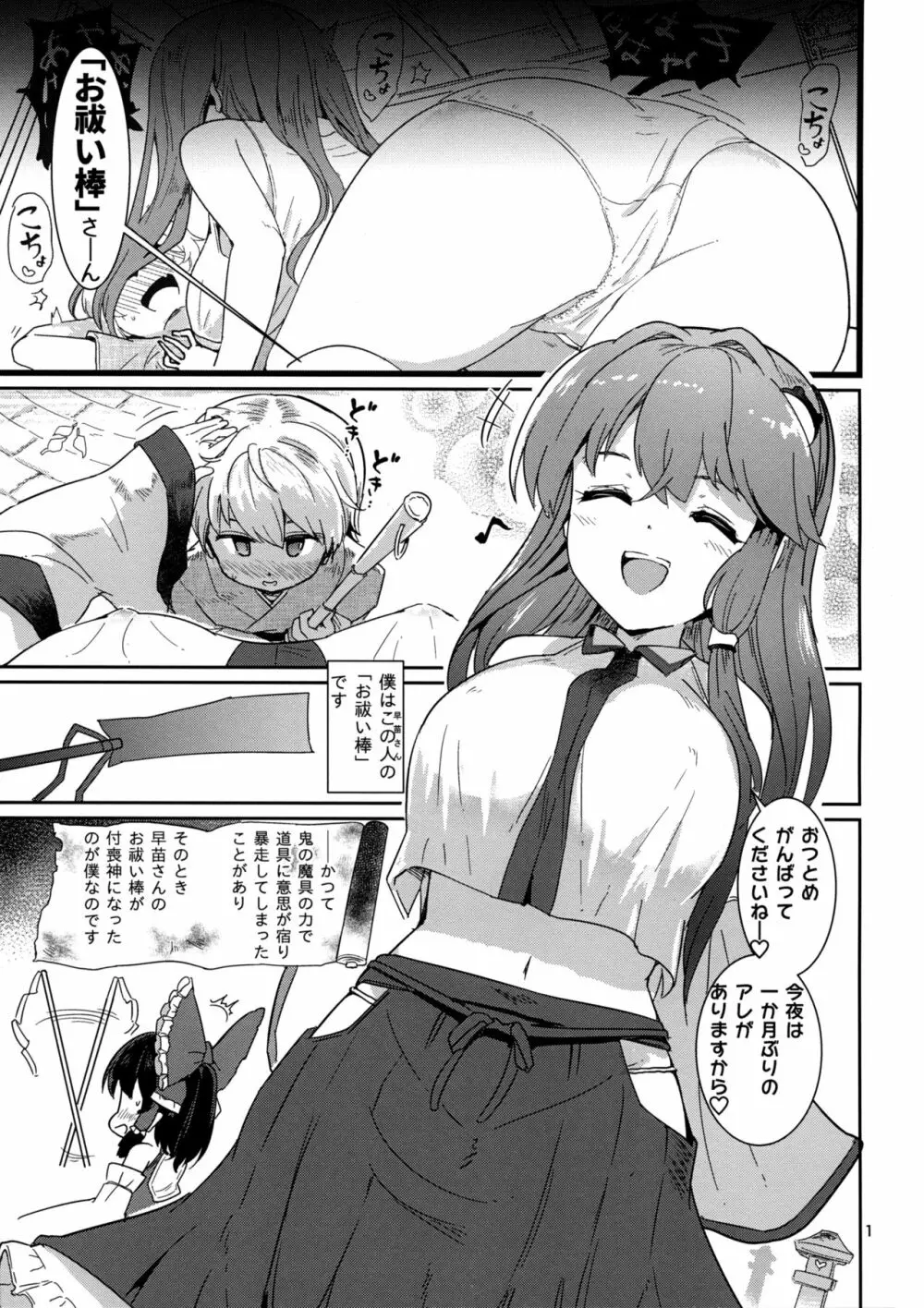 こちょ巫女早苗さん Page.2