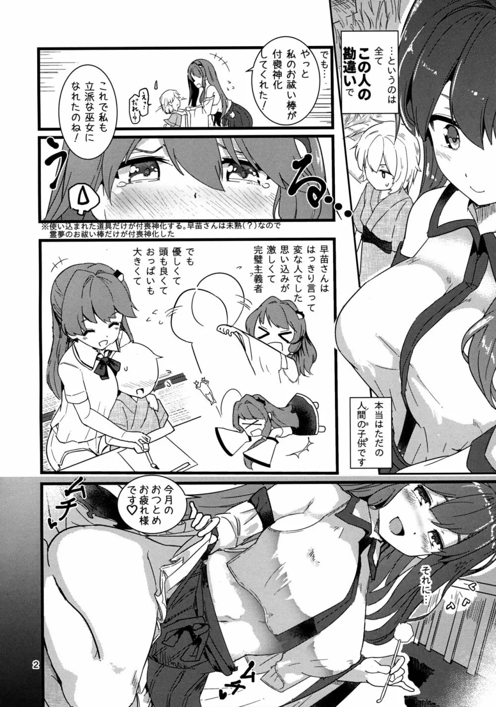 こちょ巫女早苗さん Page.3