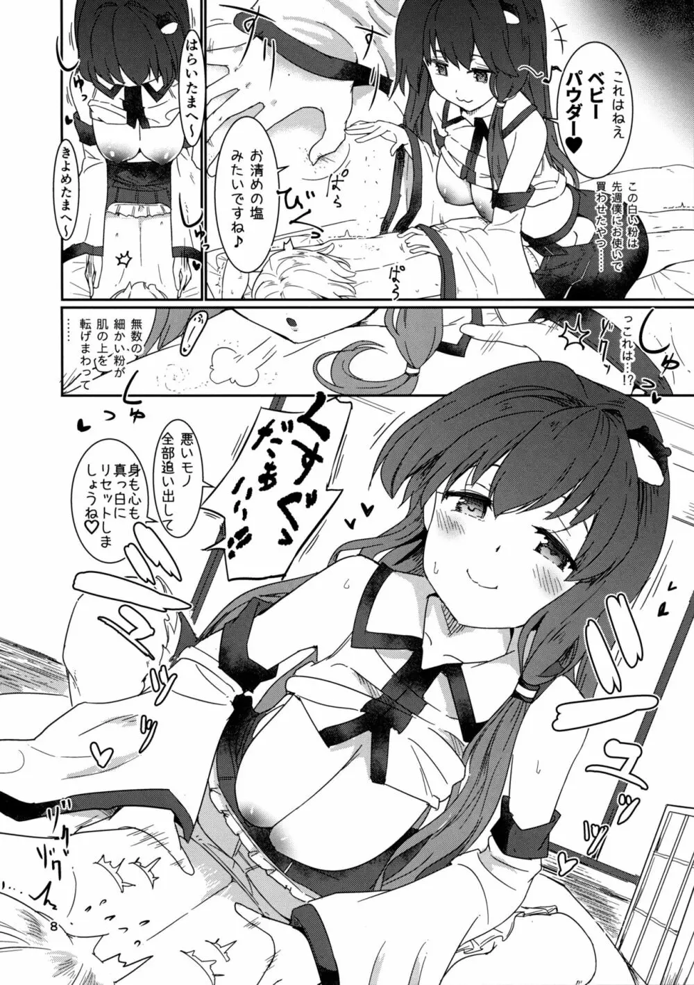 こちょ巫女早苗さん Page.9