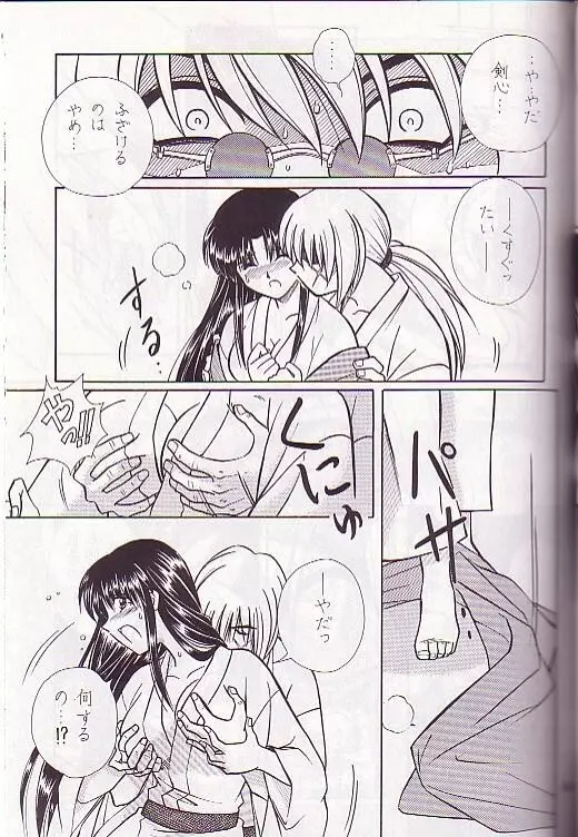 Rano Chuu! Pika Chuu!! Page.10