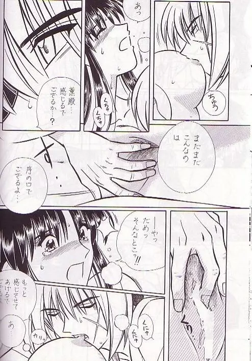 Rano Chuu! Pika Chuu!! Page.15