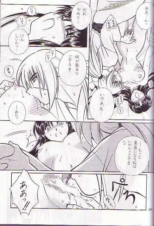 Rano Chuu! Pika Chuu!! Page.16