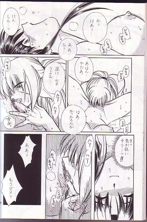 Rano Chuu! Pika Chuu!! Page.17