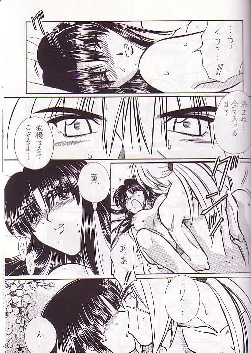 Rano Chuu! Pika Chuu!! Page.20