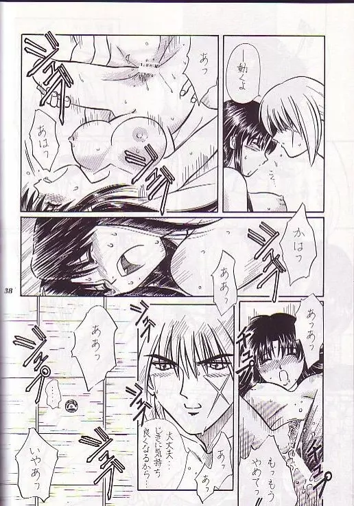 Rano Chuu! Pika Chuu!! Page.21