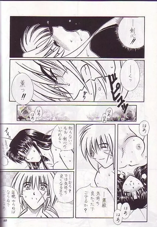 Rano Chuu! Pika Chuu!! Page.23