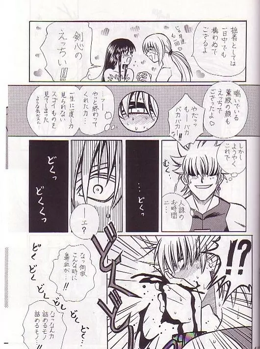 Rano Chuu! Pika Chuu!! Page.24