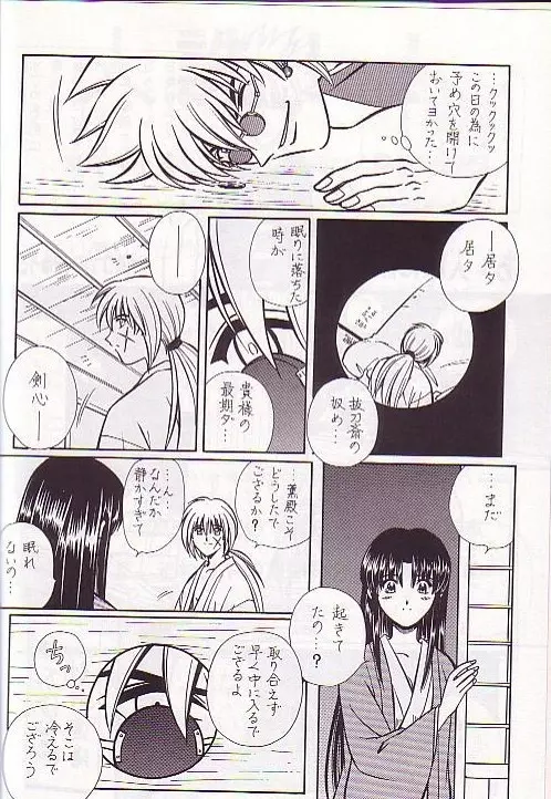 Rano Chuu! Pika Chuu!! Page.3