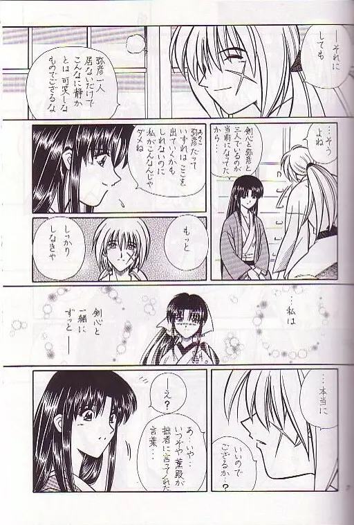 Rano Chuu! Pika Chuu!! Page.4