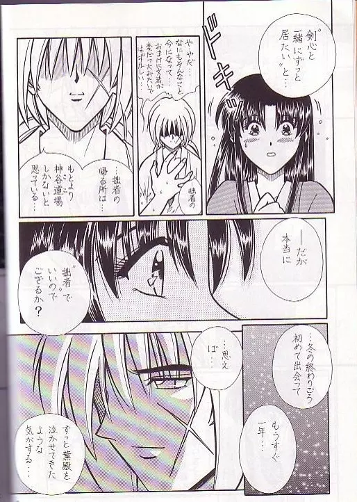 Rano Chuu! Pika Chuu!! Page.5