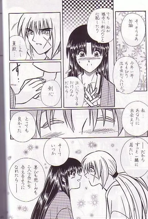 Rano Chuu! Pika Chuu!! Page.7