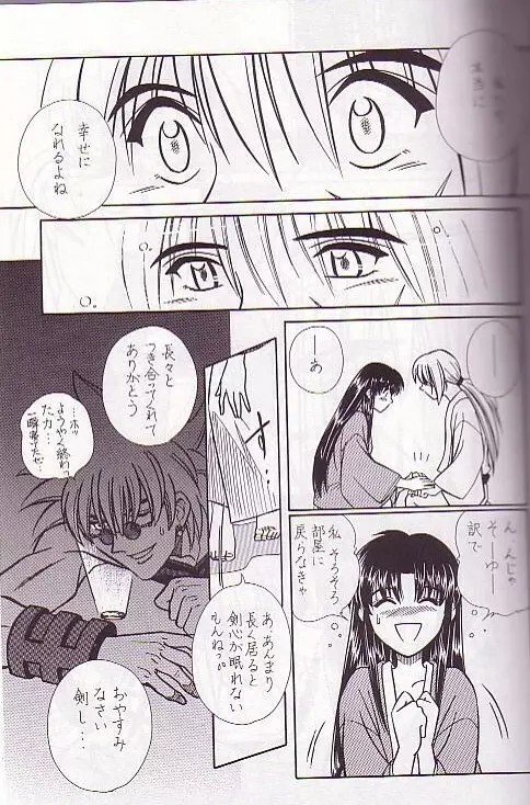 Rano Chuu! Pika Chuu!! Page.8