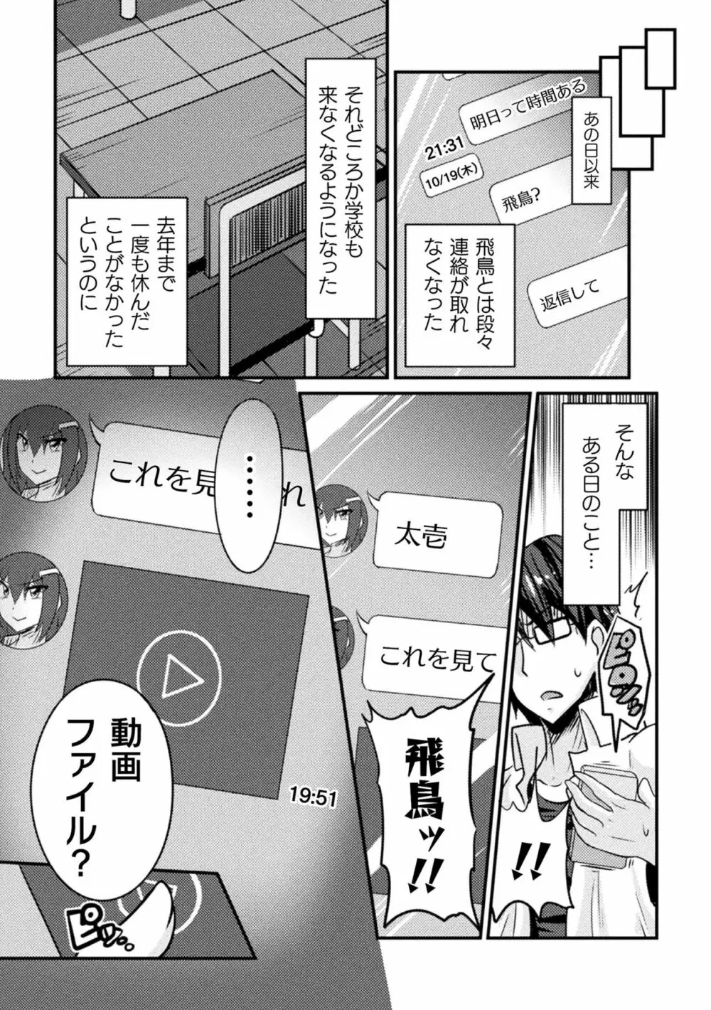 敗北乙女エクスタシー Vol.20 Page.120