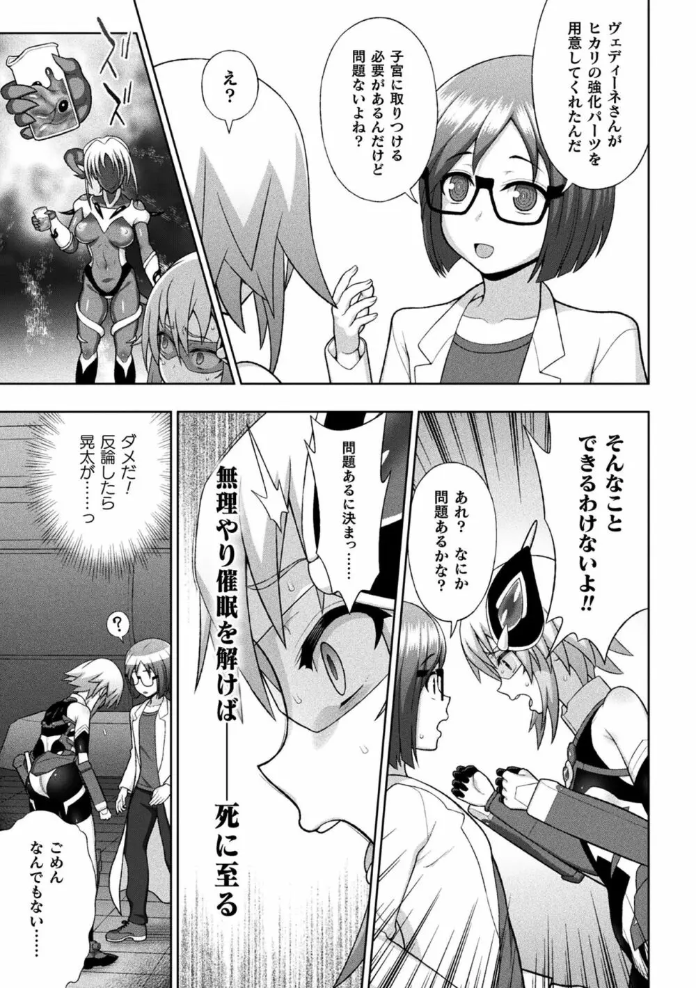 敗北乙女エクスタシー Vol.20 Page.13