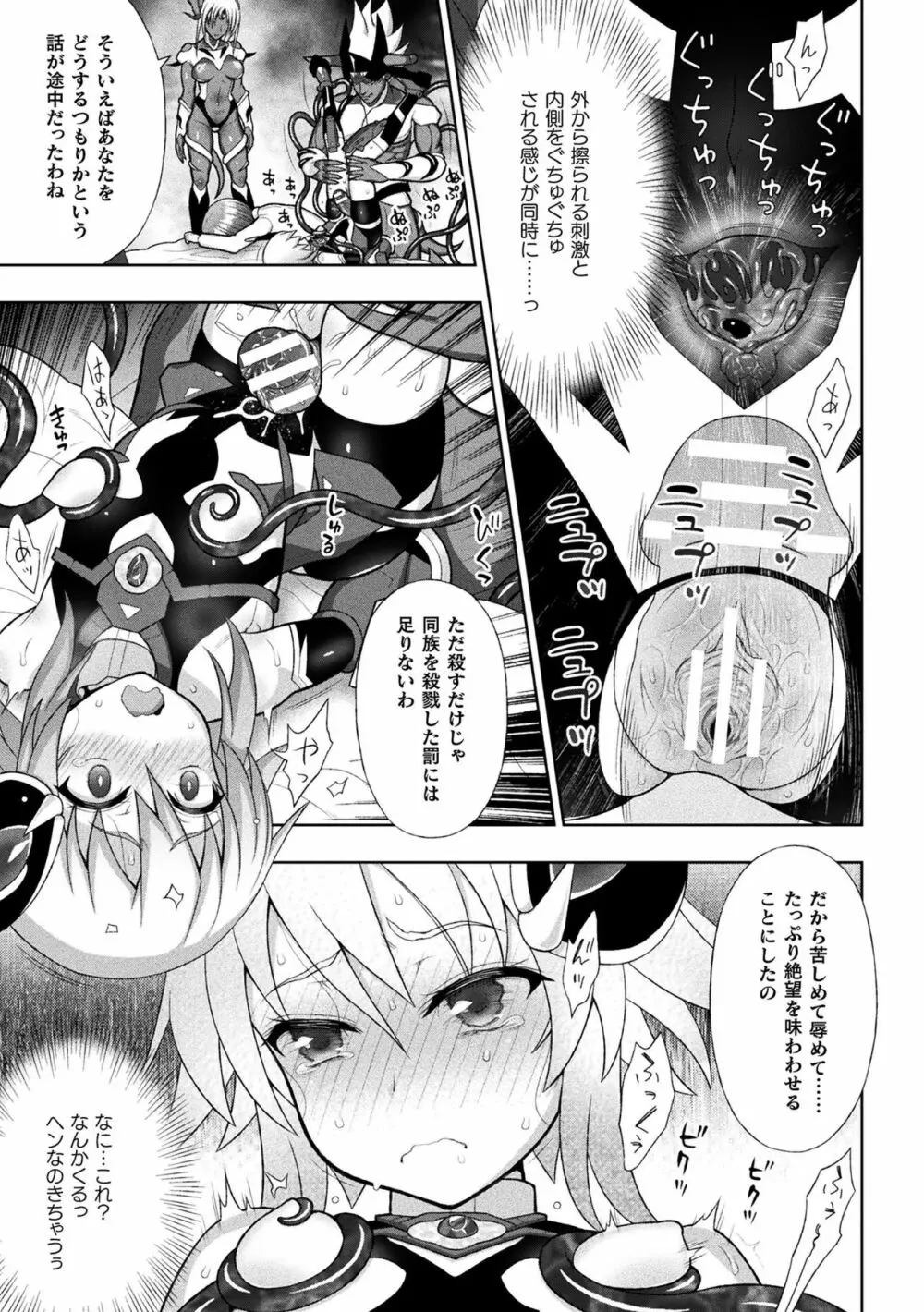 敗北乙女エクスタシー Vol.20 Page.25