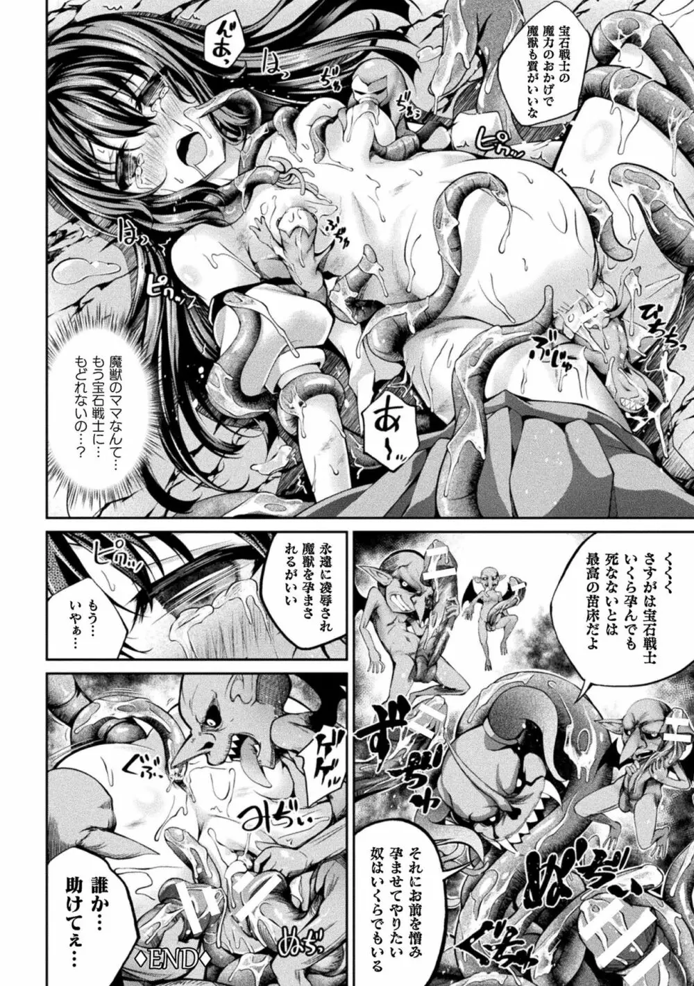 敗北乙女エクスタシー Vol.20 Page.76
