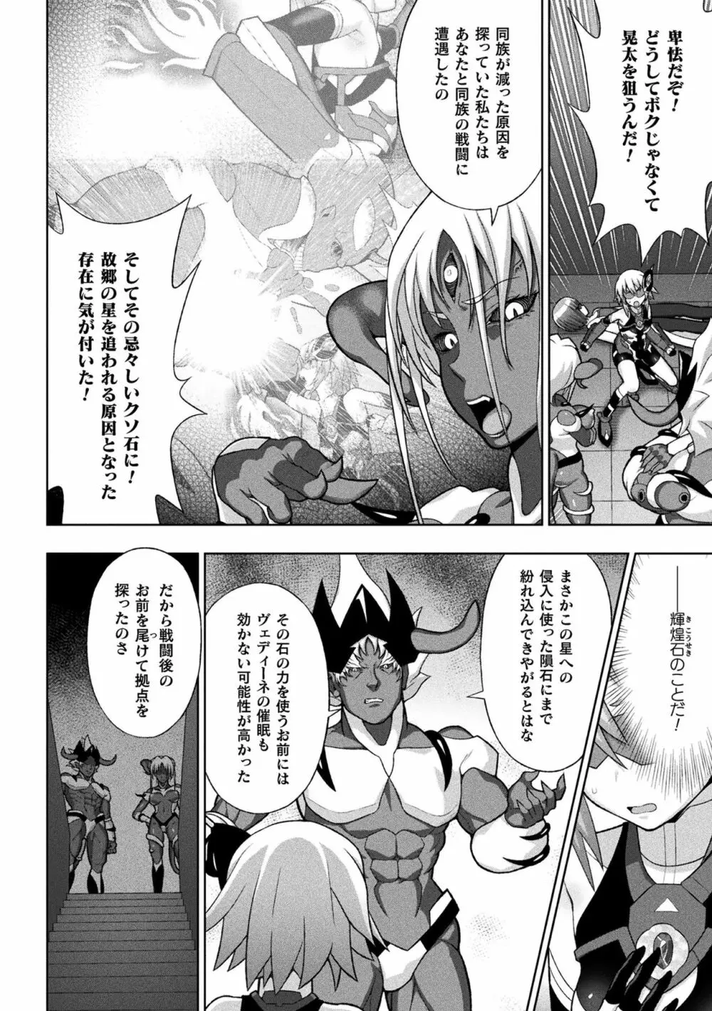 敗北乙女エクスタシー Vol.20 Page.8