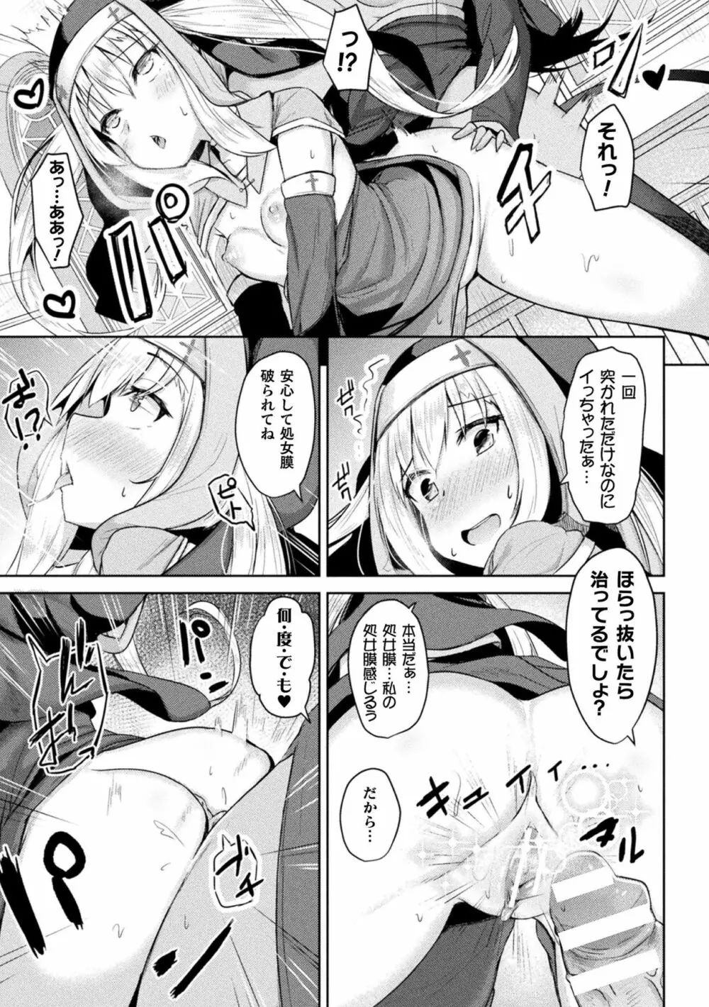 敗北乙女エクスタシー Vol.20 Page.91