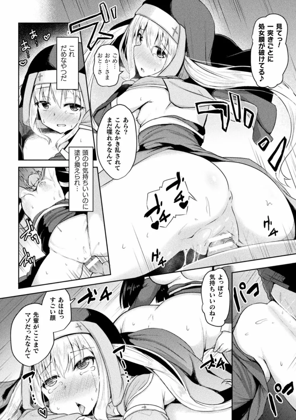 敗北乙女エクスタシー Vol.20 Page.92