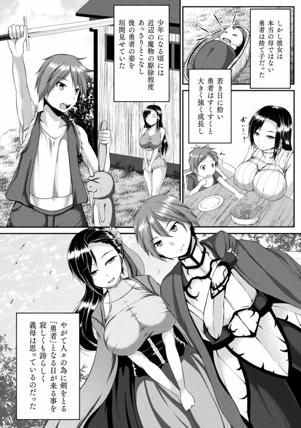 敗北乙女エクスタシー Vol.20 Page.98