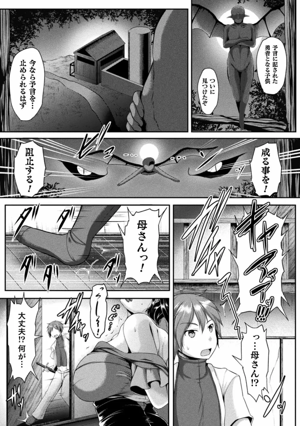 敗北乙女エクスタシー Vol.20 Page.99