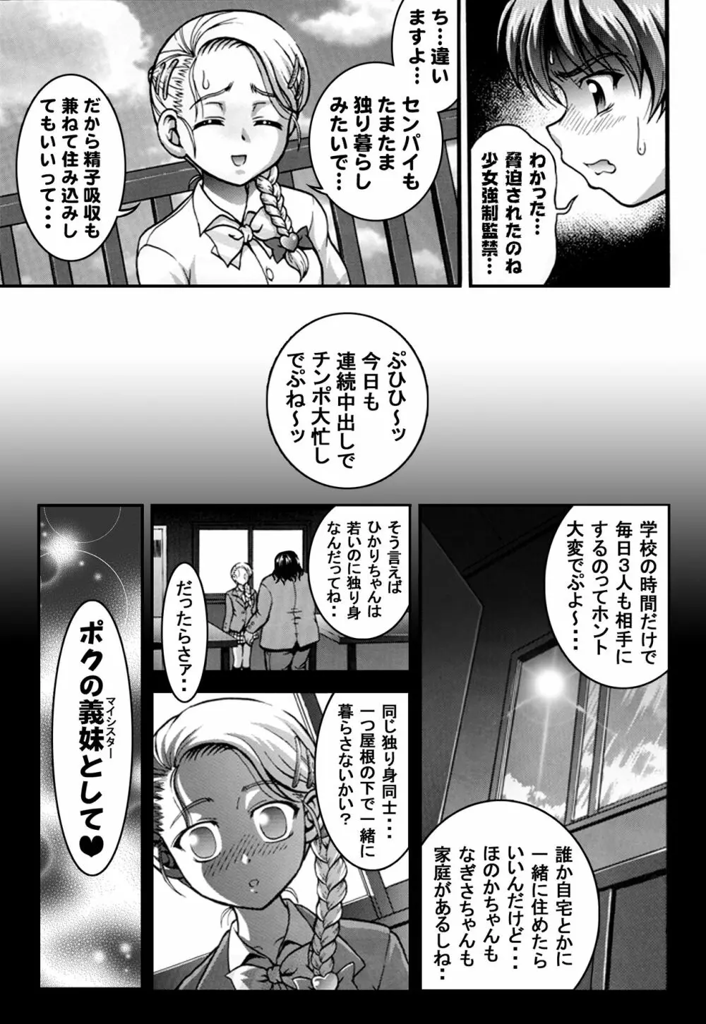 みるくはんたーず5+6+7+α ~学園中出し天国編~ Page.10