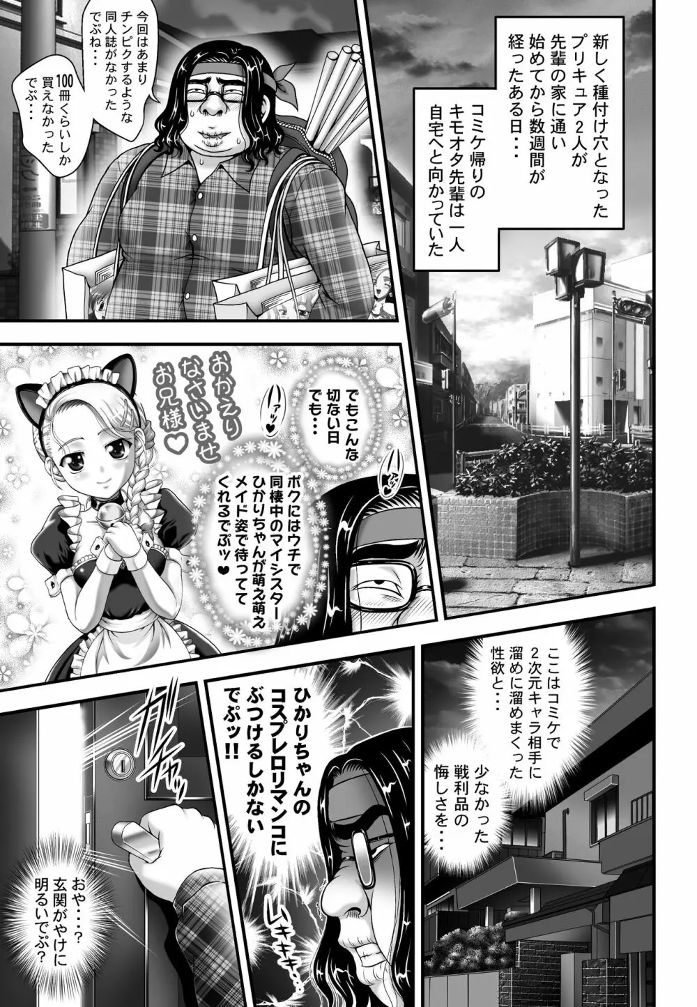 みるくはんたーず5+6+7+α ~学園中出し天国編~ Page.101